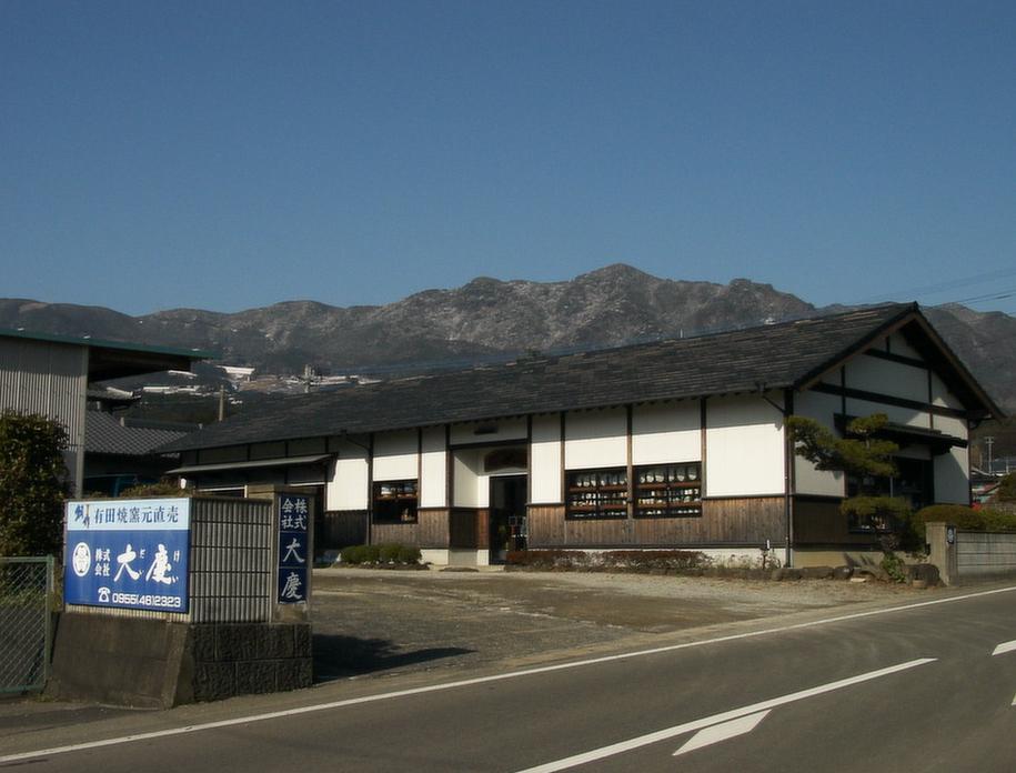 大慶｜有田観光協会 ありたさんぽ